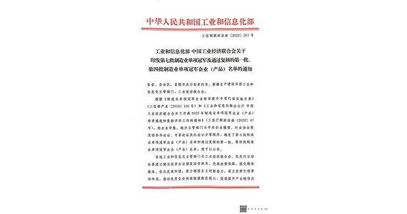 F66永乐国际集团——山东铁鹰建设工程有限公司荣获国家制造业单项冠军示范企业