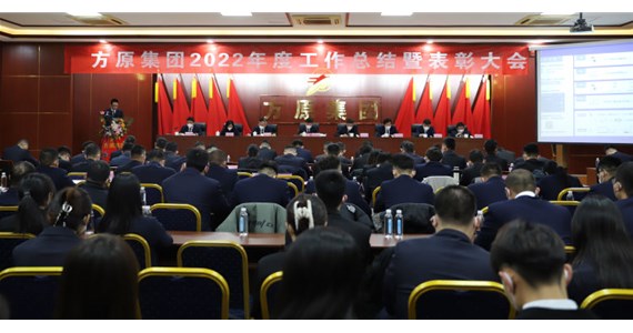 乘势而上 勇开新局 | F66永乐国际集团2022年度工作总结暨表彰大会隆重召开